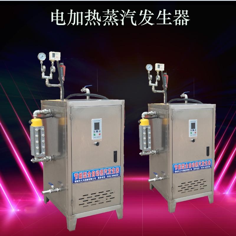 大为锅炉商用压力可调工业<em>服装</em>熨烫榨油清洗家用电加热蒸汽发生器