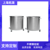 上海拓晟 厂家供应304不锈钢拉缸 移动式油漆涂料搅拌桶化工储罐分散缸定制