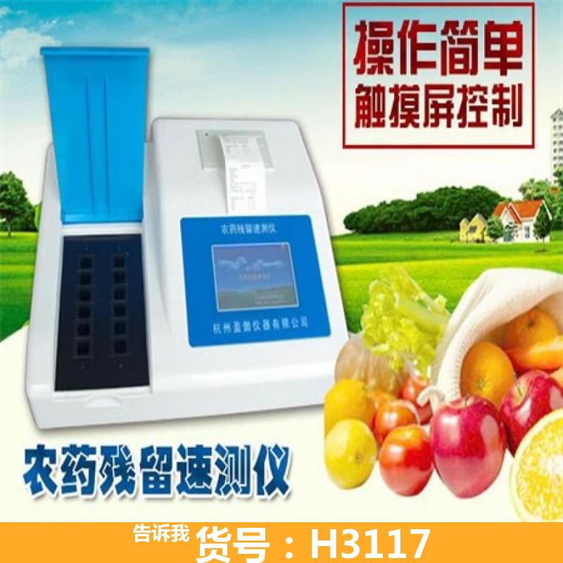 慧采NY512农药残留检测仪 蔬菜农药残留检测仪 NY-512农
