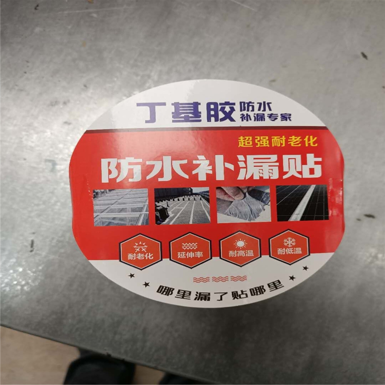 长期出售堵漏材料屋顶防水补漏胶带  铝箔丁基胶带  效果好 规格全