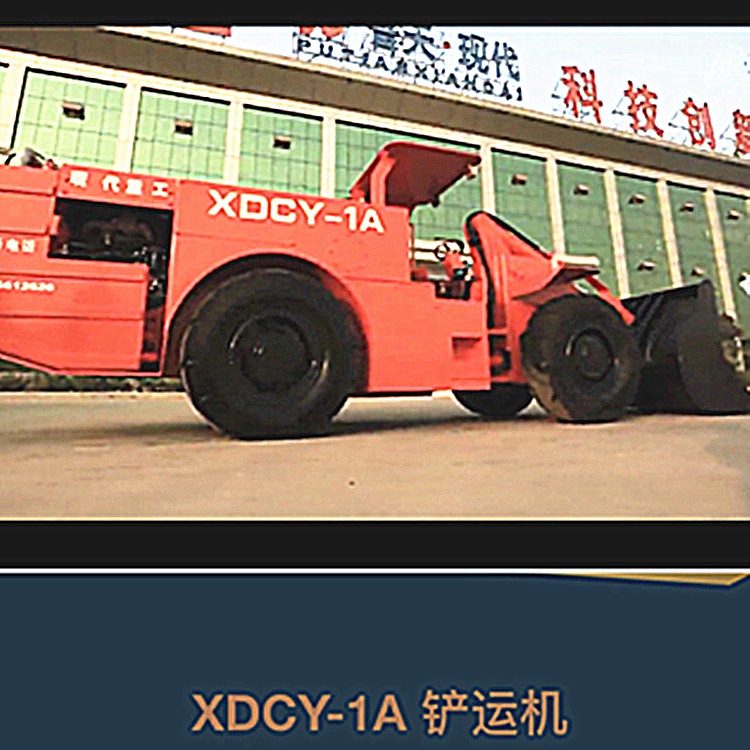 可定制XDCY-1A 1立方井下内燃铲运机  井下内燃铲运机  欢迎咨询