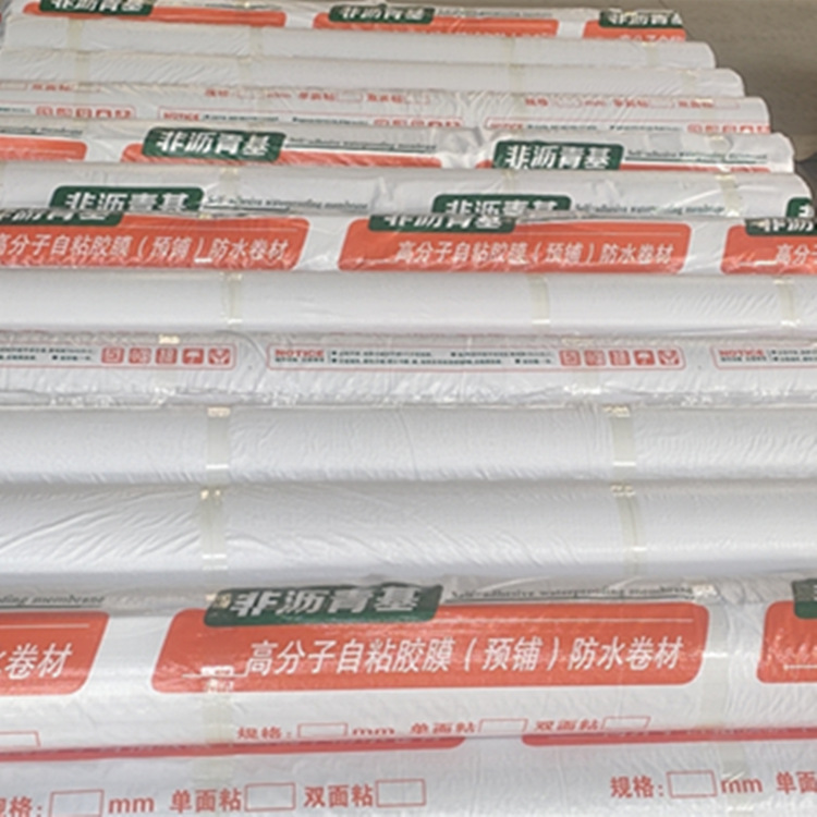 厂家定制非沥青基预铺反粘自粘胶膜防水卷材 高分子自粘胶膜防水卷材   欢迎选购