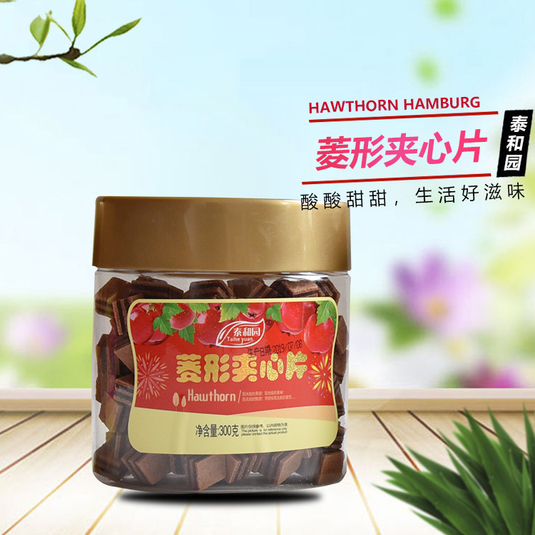 山楂食品批发 大量供应 山东夹心山楂片