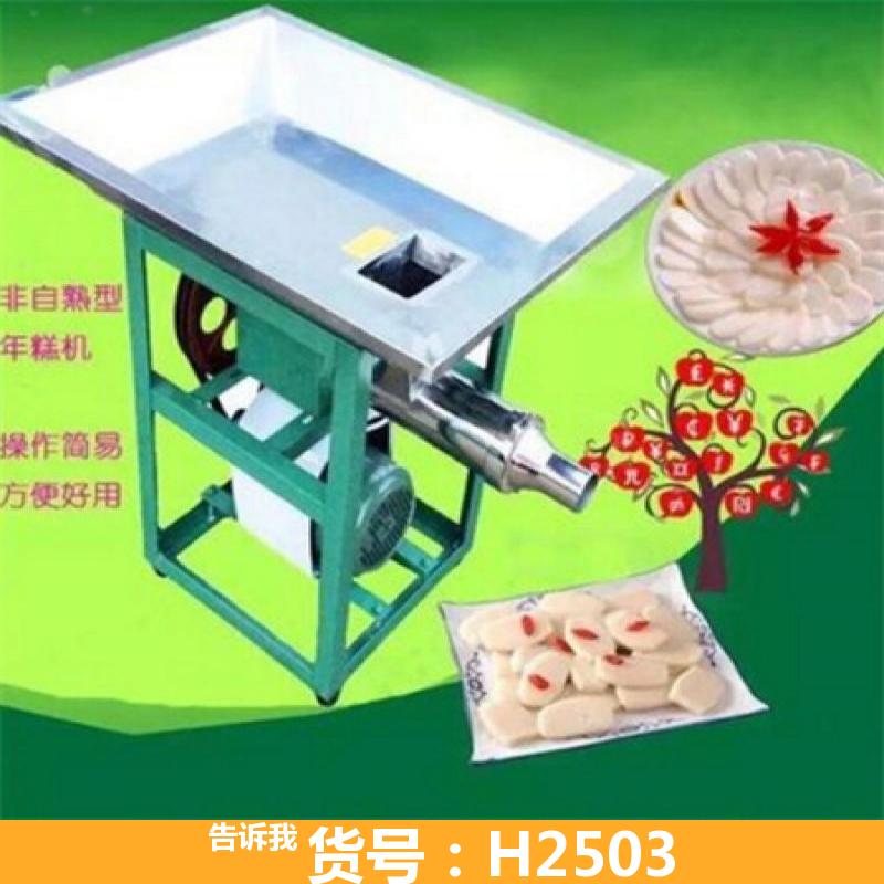 天腾小型自熟年糕机 传统年糕机 自熟米粉年糕机