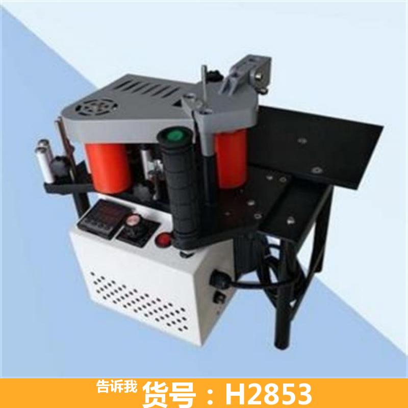 宏胜便携式封边机 小型涂胶封边机 木工涂胶封边机