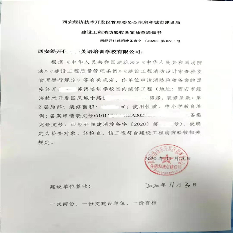 西安各区消防备案凭证及施工许可证