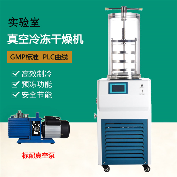 漯河小型冷冻干燥机 漯河真空冻干机 诚信商家 欢迎来电订购