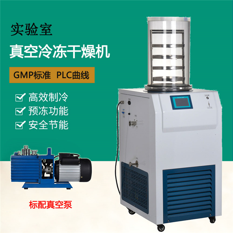 漯河冷冻干燥机厂家 漯河冻干机厂家 价格优惠 欢迎订购