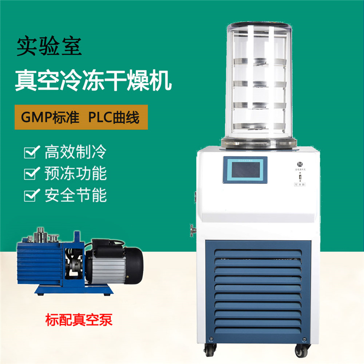 漯河真空冷冻干燥机 漯河真空冻干机 质优价廉 品质保障