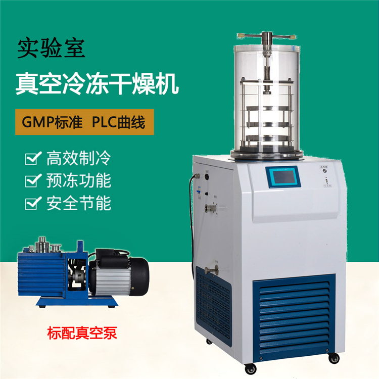  河南真空冷冻干燥机 压盖型冷冻干燥机 河南冷冻干燥机