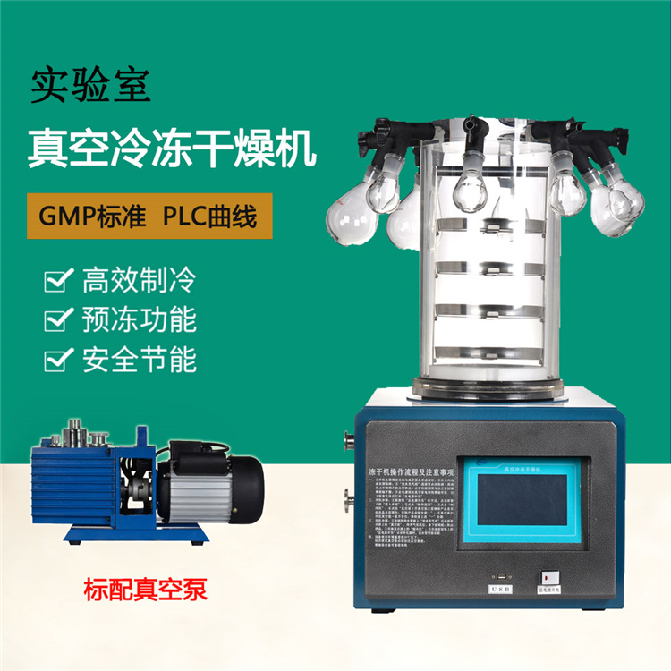 漯河冷冻干燥机批发 漯河冻干机厂家 质优价廉 品质保障
