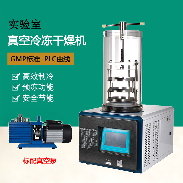 漯河压盖型冷冻干燥机 漯河真空冻干机 价格优惠 欢迎来电订购
