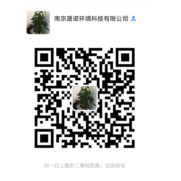 南京晟诺环境科技有限公司 微信二维码