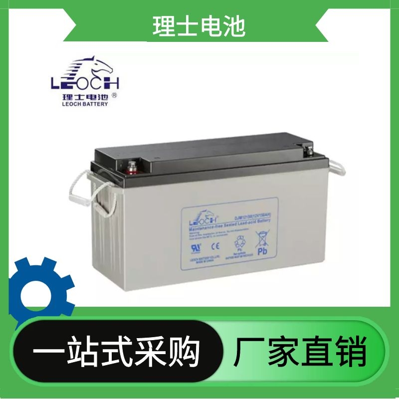 LEOCH电池DGM12100厂家销售 江苏理士胶体电池12v100ah技术参数尺寸规格