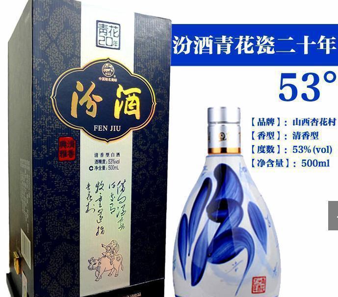 汾酒价格 青花汾20年单价 53度批发