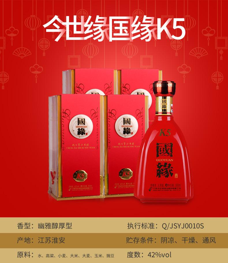 国缘酒价格表 K5单价 白酒专卖