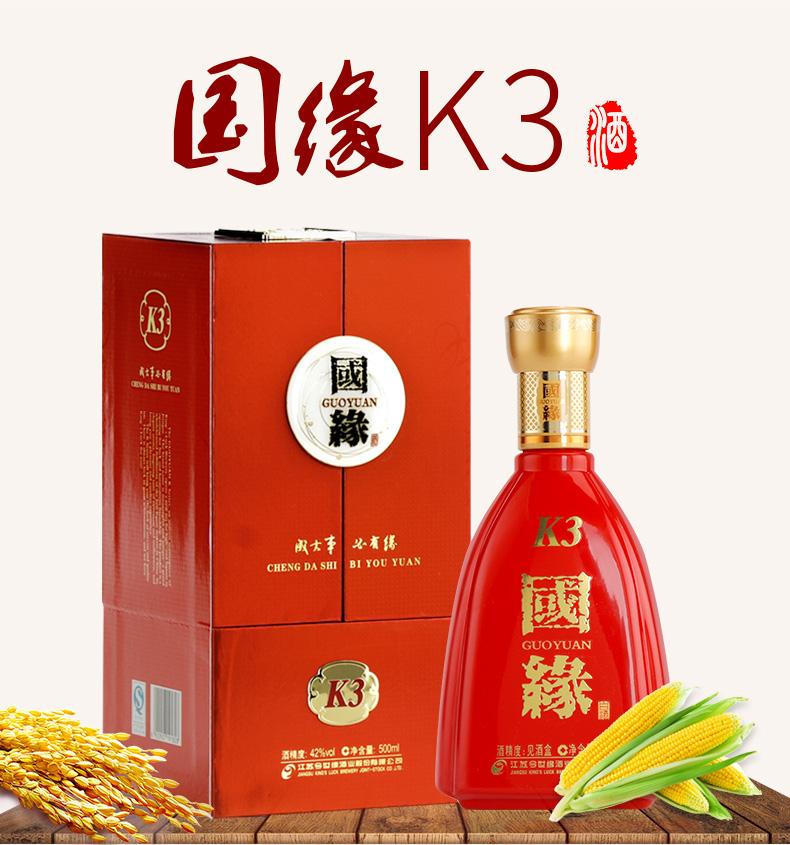 国缘K3价格    42度500ml   整箱销售