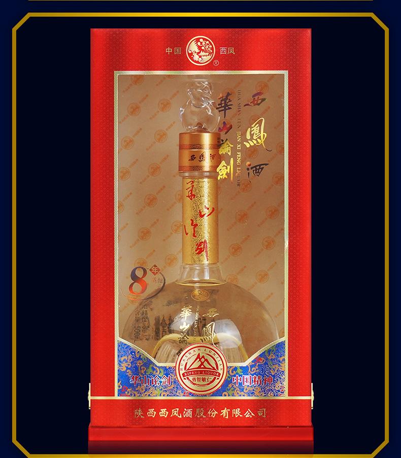 西凤酒销售 华山论剑8年价格 上海批发