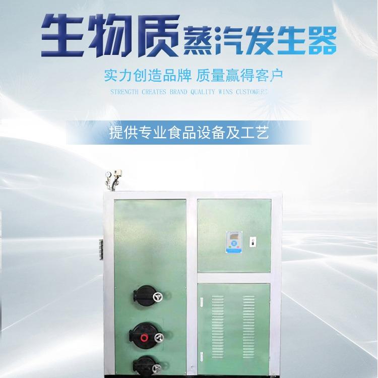 生物质蒸汽发生器 烘干灭菌蒸汽发生器 食品加工蒸汽发生器