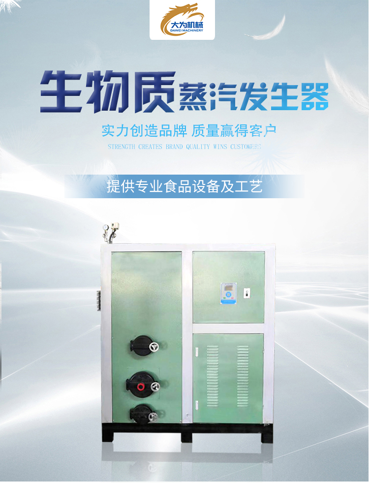 大为厂家直供生物质蒸汽发生器 木颗粒蒸汽发生器 配套反应釜蒸汽锅炉