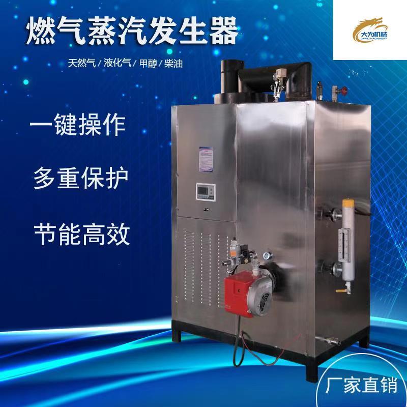 大为200燃油蒸汽发生器 全自动柴油蒸汽锅炉 立式不锈钢蒸汽机