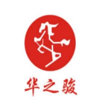 江西华之骏科技有限公司 标志