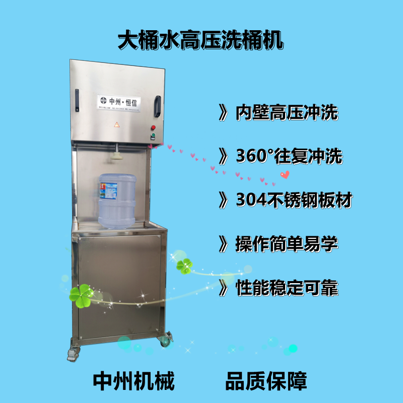 18.9L大桶水洗桶机 桶装水内壁高压冲洗机 大桶水刷桶清洗机