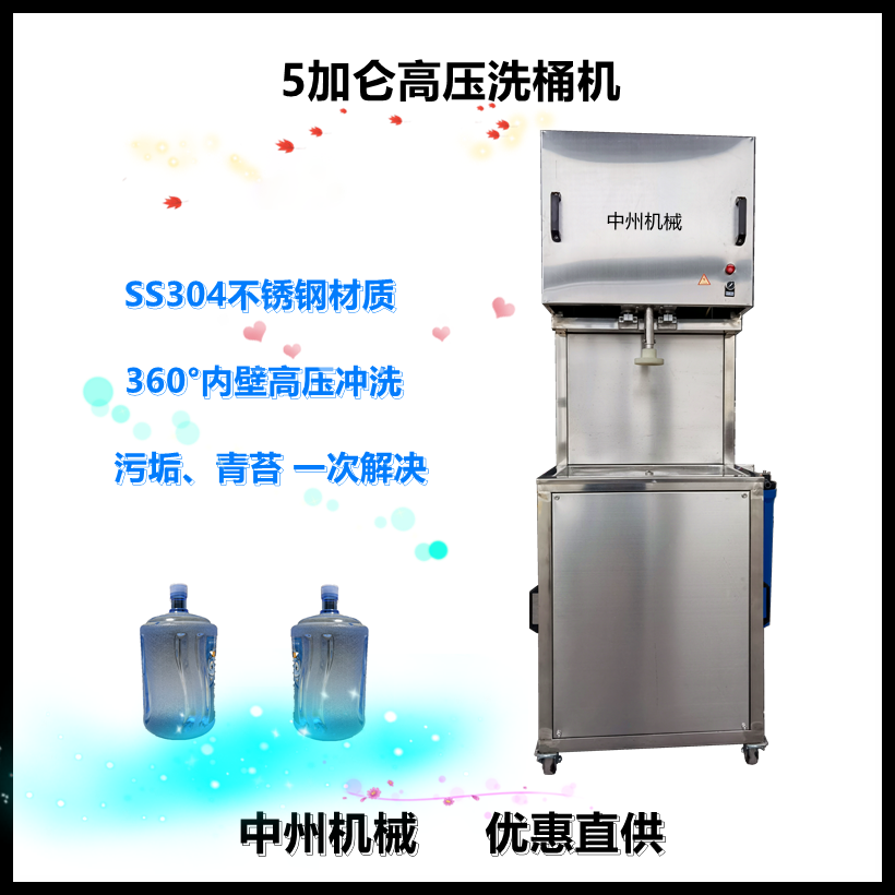 5加仑洗桶机【中州恒信】高压内冲洗机械设备 大桶水青苔污垢洗桶机