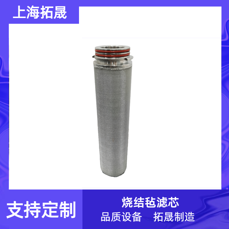 上海拓晟 特制螺纹接口透气不锈钢粉末烧结滤芯