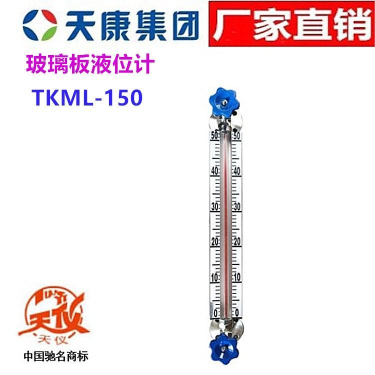 安徽天康玻璃板液位计TKML-150