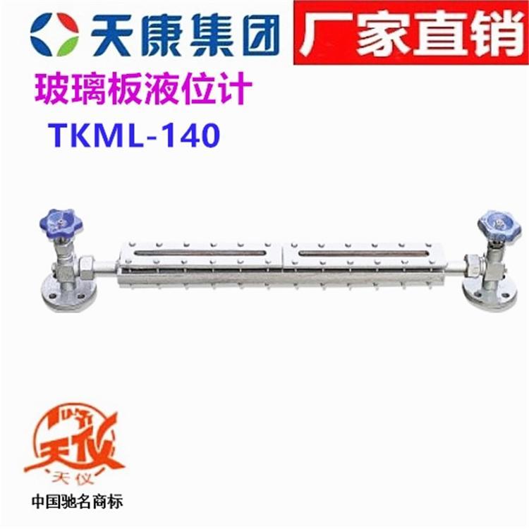 安徽天康玻璃板液位计TKML-140