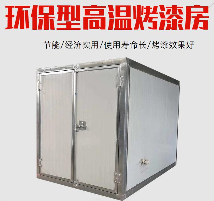 电加热高温烤漆房 山东家具烤漆房厂家 大型烤漆房 优百润