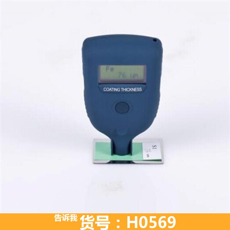 宏胜塑料涂层测厚仪 mpor涂层测厚仪 激光涂层测厚仪