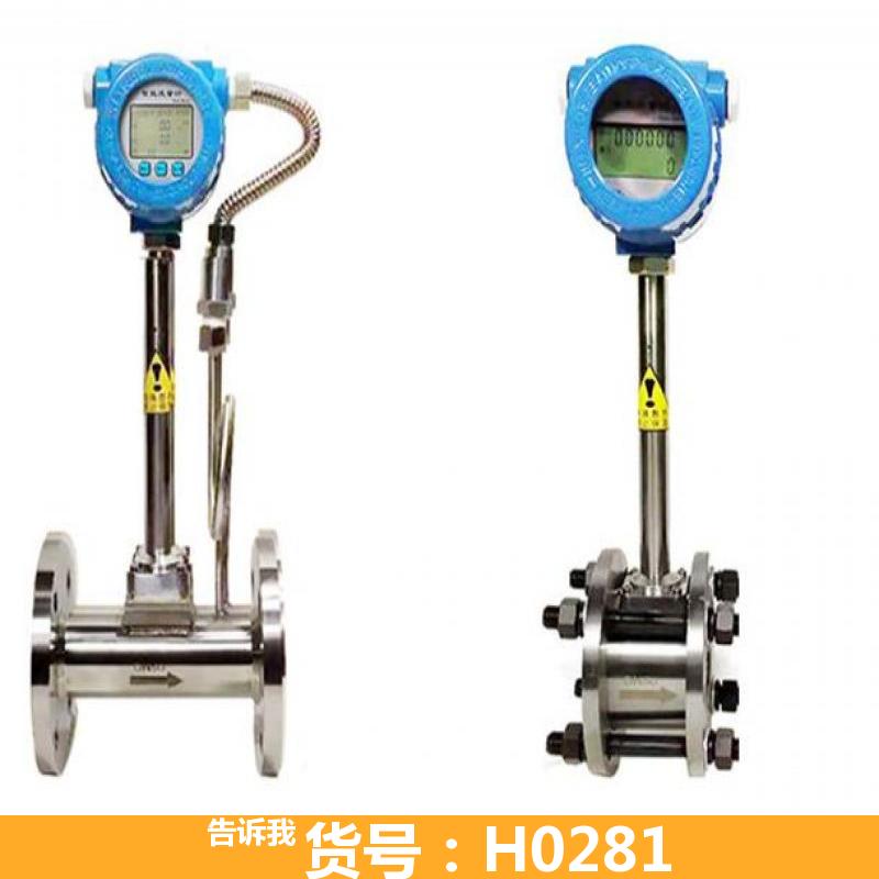 宏胜法兰式涡街流量计 智能型涡街流量计 分体型涡街流量计