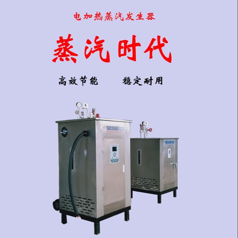 大为36kw电加热蒸汽发生器针织熨烫不锈钢小型蒸汽锅炉