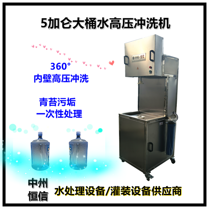 洗桶机 大桶水刷桶冲洗机 桶装水内壁高压冲洗机 青苔洗桶机