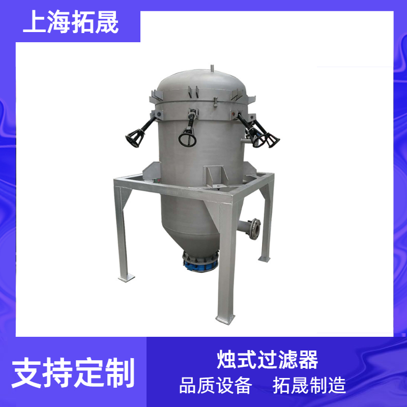 上海拓晟 自动排渣过滤设备厂批发振动排渣过滤机器密闭板式烛式过滤机