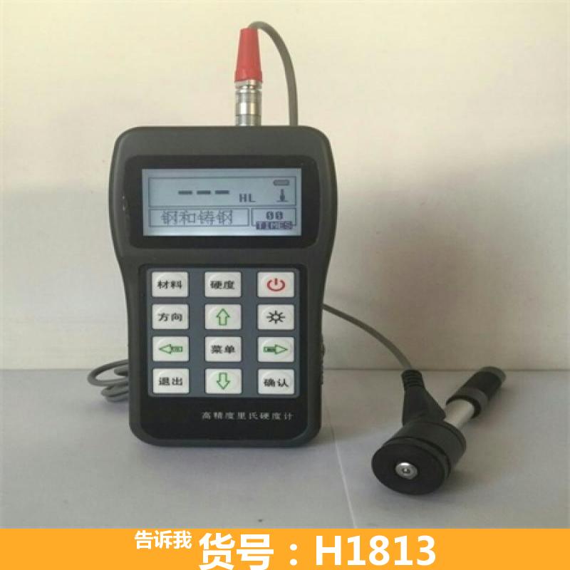 宏胜硬度计 HLS110里氏硬度计 黑色里氏硬度计