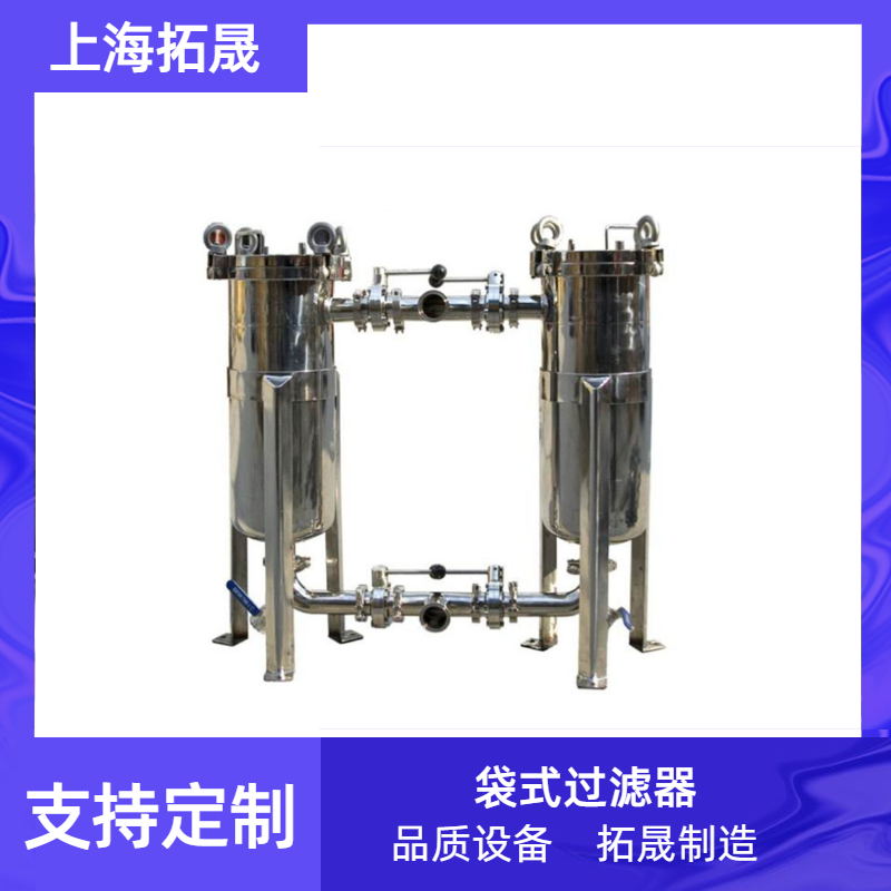 上海拓晟 304不锈钢双联袋式过滤器 抛光喷砂