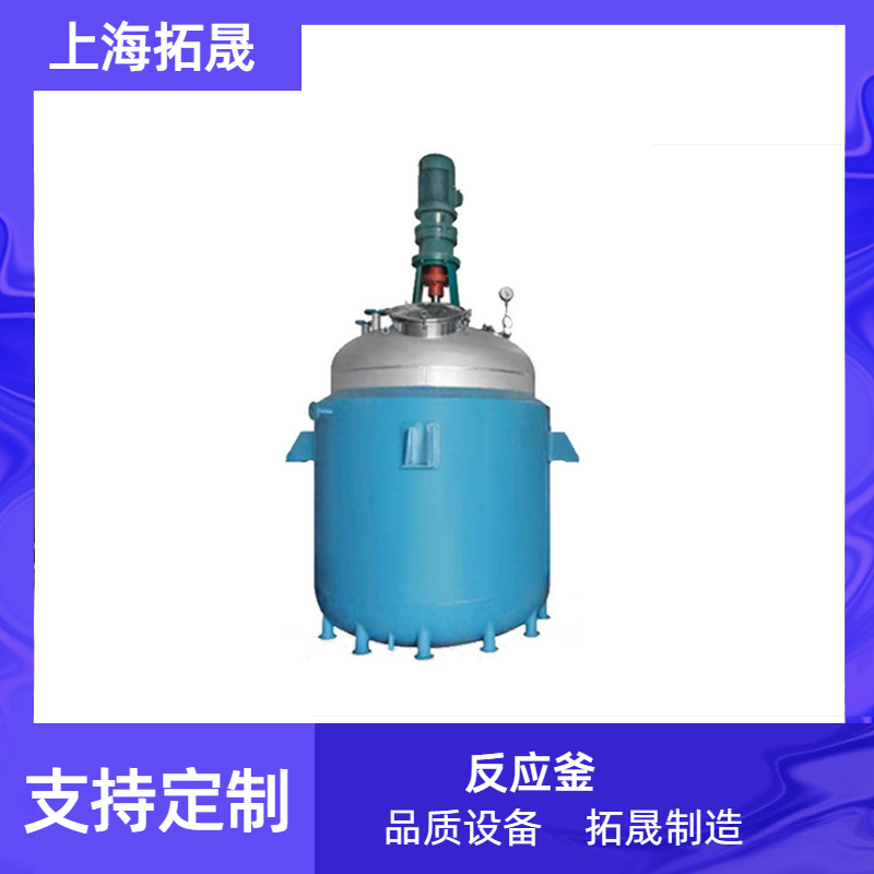 上海拓晟 搅拌罐化工 不锈钢立体卧式搅拌罐 分散桶搅拌罐 定制 厂家供应