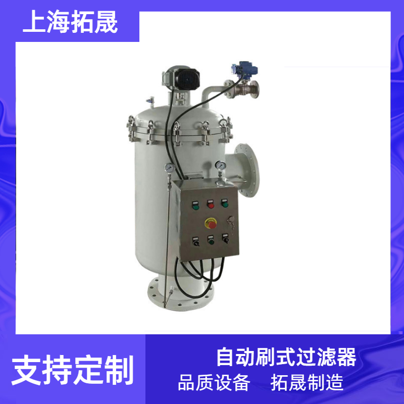 上海拓晟 全自动自清洗过滤器雨水循环水河水湖水自清洗过滤器 