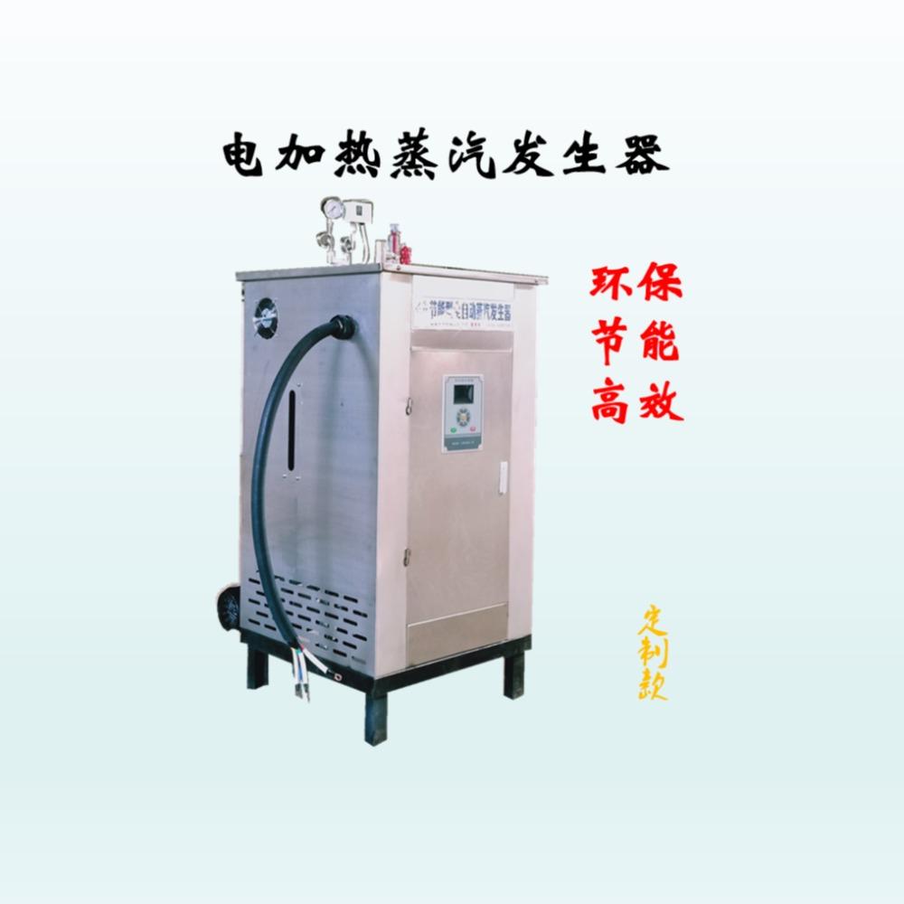 大为厂家供应立式全自动小型生物质蒸汽发生器72kw工业电加热蒸汽锅炉