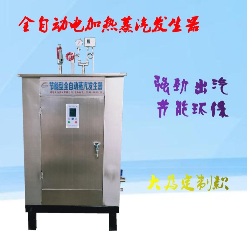 大为热能小型108kw电加热蒸汽发生器立式商用全自动电加热蒸汽锅炉