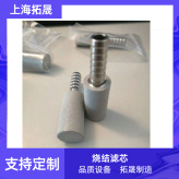 上海拓晟 钛棒烧结滤芯,M20螺纹口钛粉末烧结滤芯,钛棒过滤器滤芯