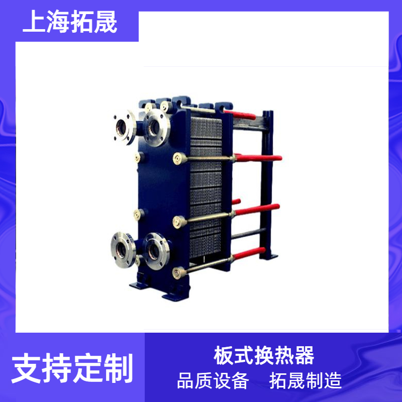 上海拓晟  供应可拆板式换热器 发电厂专用换热器 汽机专业板式换热器不绣