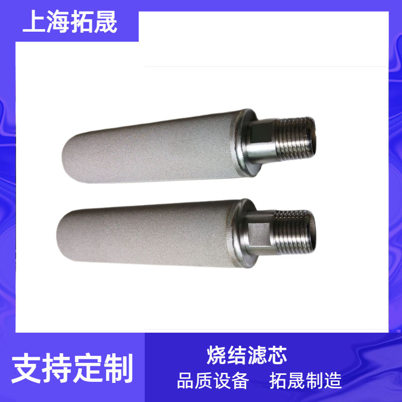 液体气化器曝气装置金属曝气头 带气体充气口不锈钢微米级孔径不锈钢粉末烧结滤芯 