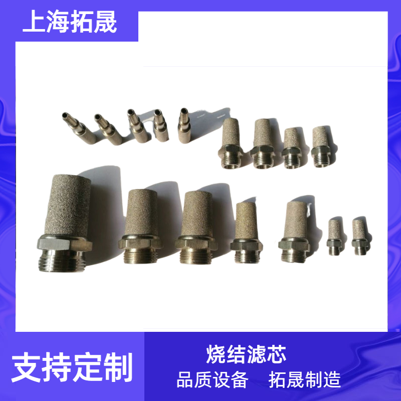 上海拓晟 煤化工粉煤灰过滤滤芯、烧结金属多孔材料、金属曝气头