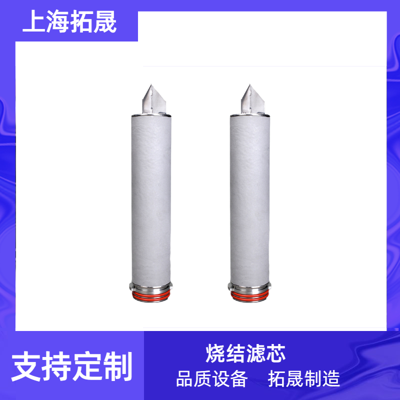 上海拓晟 蒙乃尔400烧结滤芯 镍基合金金属烧结滤芯 高温合金烧结滤芯