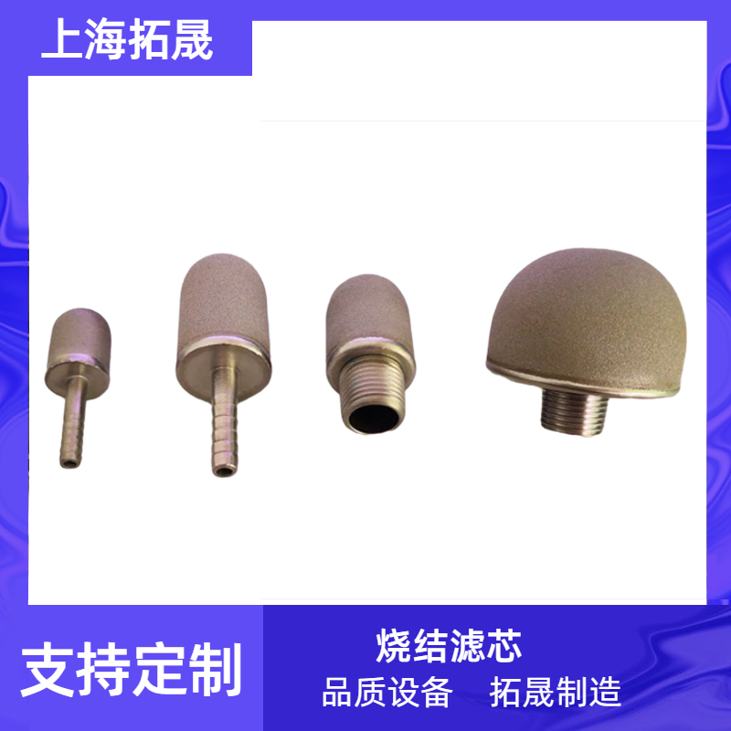 上海拓晟 直销 CEMS 雪迪龙 瑞澳 霍普斯 宇星 聚光采样探头滤芯 质量保证