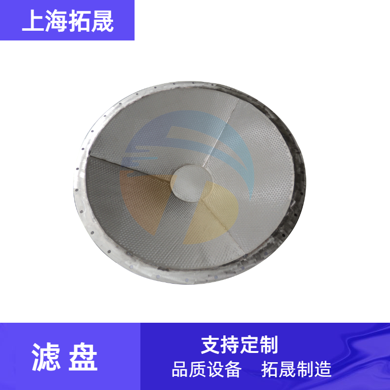 上海拓晟 电化学反应气作阴极烧结不锈钢过滤板
